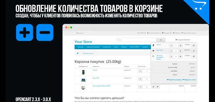 Item cover for download Update the number of items in the OpenCart basket 2x 3x