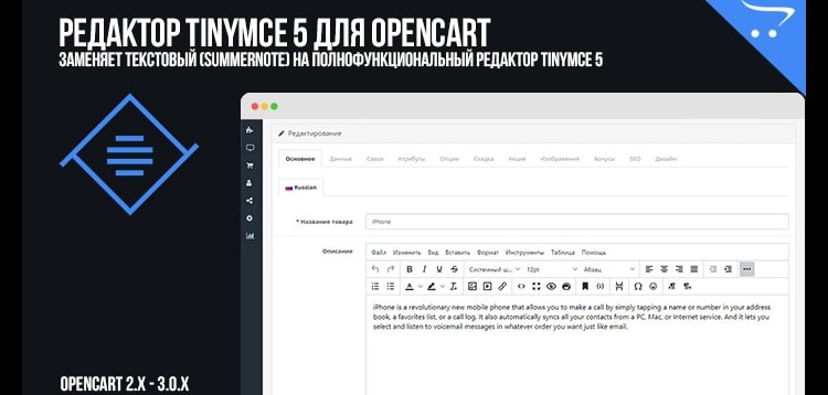 Item cover for download Editor TinyMCE 5 for OpenCart