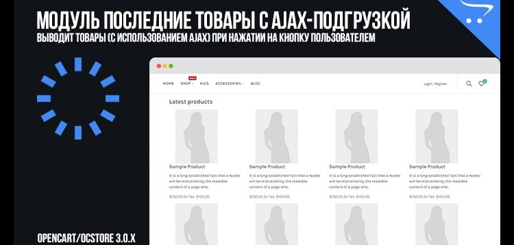 Item cover for download Latest Ajax-loading products for OpenCart