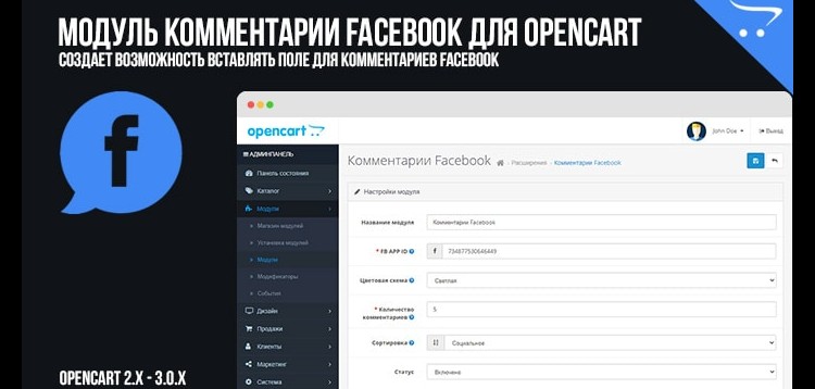 Item cover for download Facebook Comments module for OpenCart