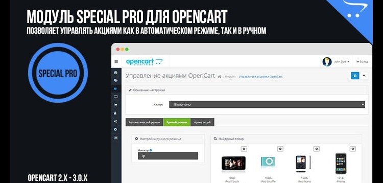 Item cover for download Special PRO for OpenCart