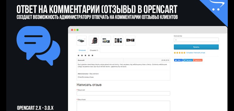 Item cover for download Responding to comments (reviews) in OpenCart