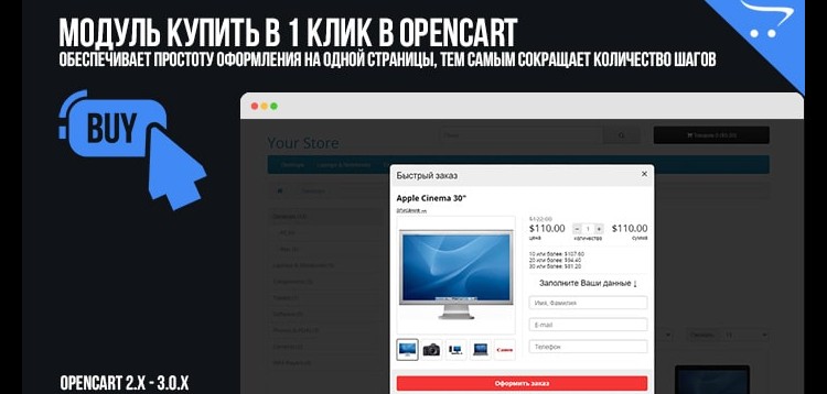 Item cover for download Buy module in 1 click in OpenCart