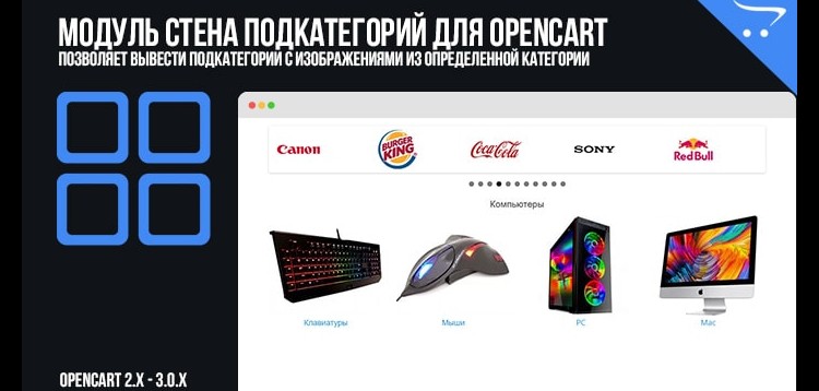 Item cover for download Subcategory wall for OpenCart