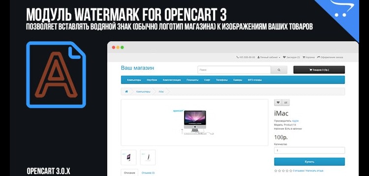 Item cover for download Watermark for OpenCart