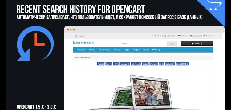 Item cover for download Recent Search History For OpenCart